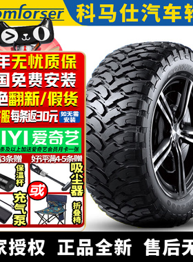 科马仕汽车轮胎 CF3000 LT235/65R18 110/107Q 白字