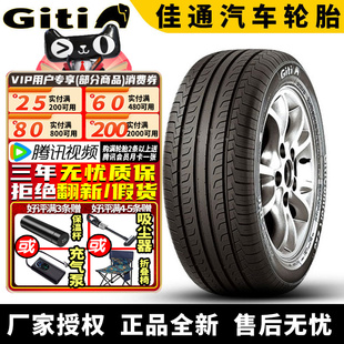 佳通汽车轮胎GitiComfort 228v1 205/55R16 91V 长安CS15