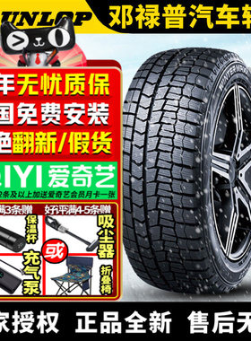 邓禄普汽车雪地轮胎【需4件起发】WM02 185/60R14 82S