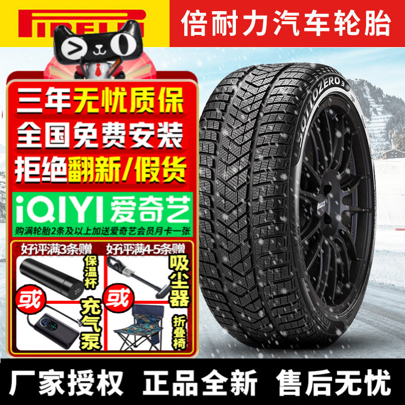 倍耐力汽车雪地轮胎【需4件起发】  WSZer3  285/30R21 100W