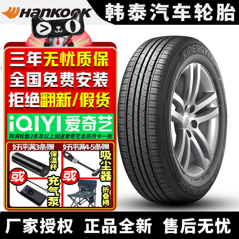 韩泰汽车轮胎 H308+ 195/65R15 91H 朗逸