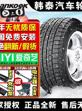 韩泰汽车雪地轮胎【需4件起发】i*cept W605 215/65R16  冬季胎