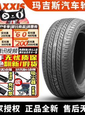 玛吉斯汽车轮胎 MS1 225/50R17 94V 别克英朗雪佛兰