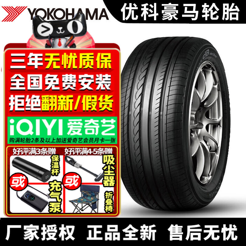 优科豪马横滨汽车轮胎 V551C 215/50R17 91V 杰德