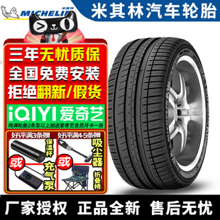 45R19 245 102Y 迈巴赫S 米其林汽车轮胎 奔驰S级 PS3
