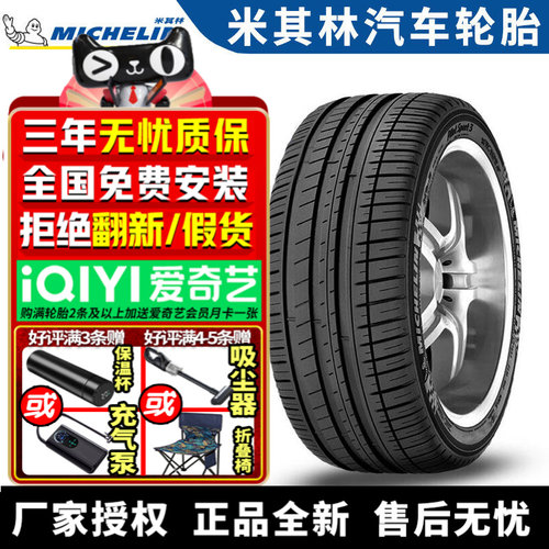 米其林汽车轮胎 PS3 245/45R19 102Y MO 奔驰S级/迈巴赫S