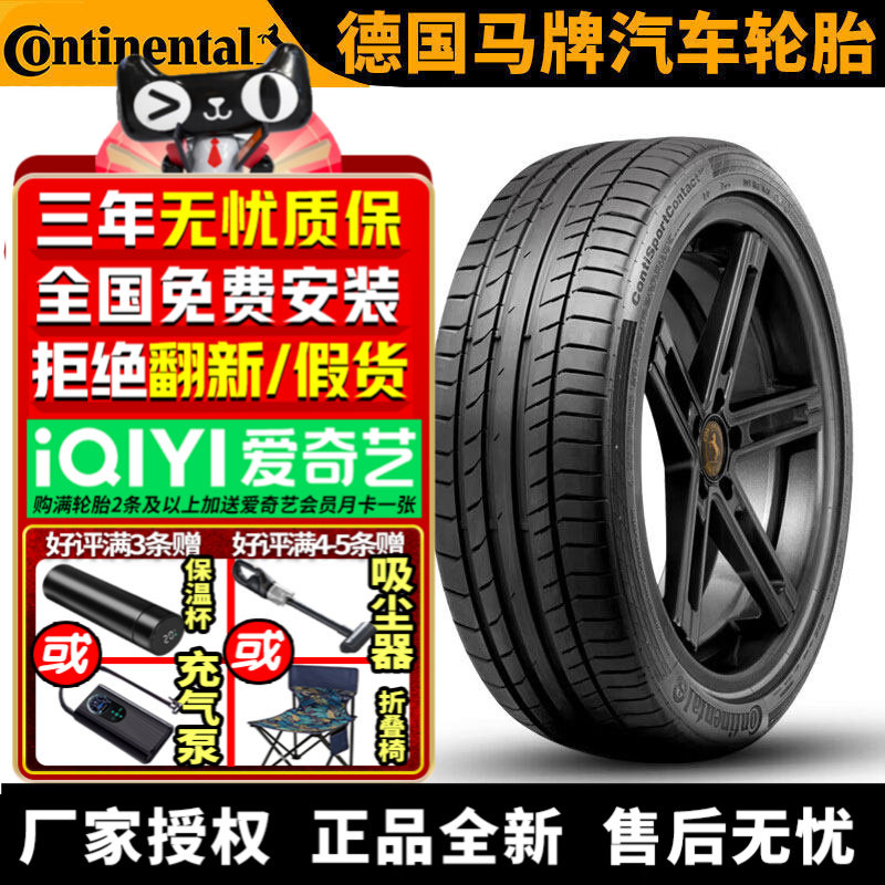 德国马牌汽车轮胎 CSC5P 285/40R22 106Y ZR MO 奔驰AMG