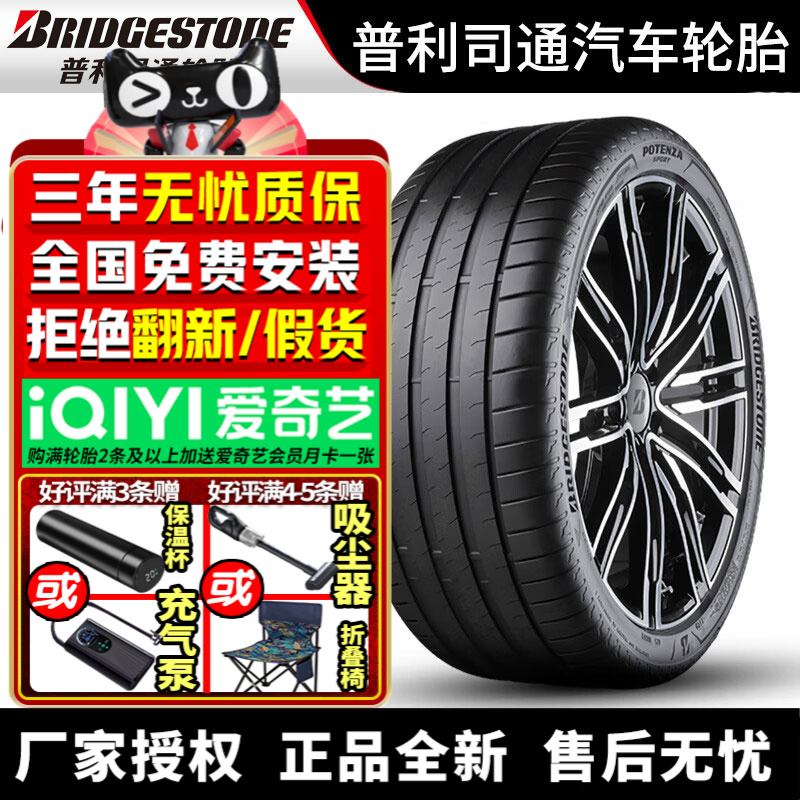 普利司通汽车轮胎Potenza Sport 245/30R20 90Y ZR L 兰博基尼