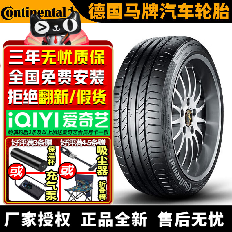 德国马牌汽车轮胎 CSC5 255/40R19 100W VOL 静音棉 沃尔沃S90/V9