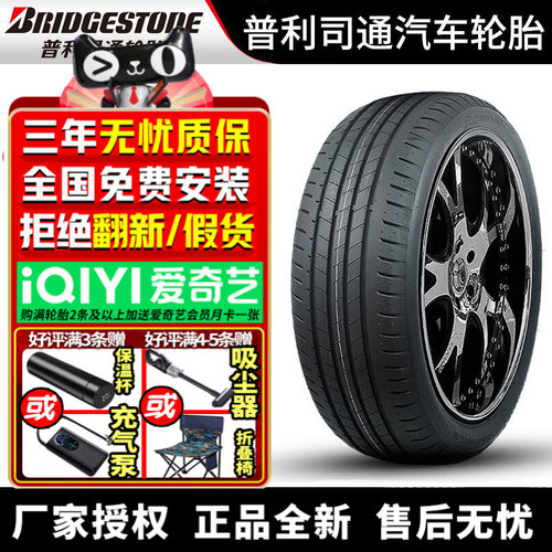 普利司通汽车轮胎T005L 245/45R18 96Y 广汽讴歌TLX