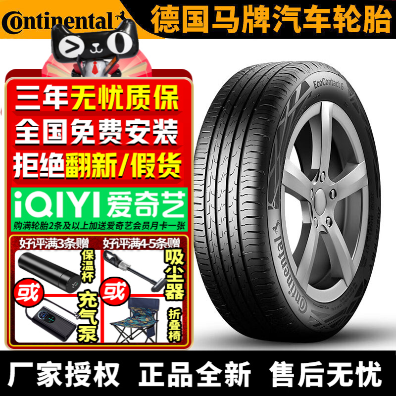 德国马牌汽车轮胎 EC6 235/50R19 99T 自修补 大众ID.7