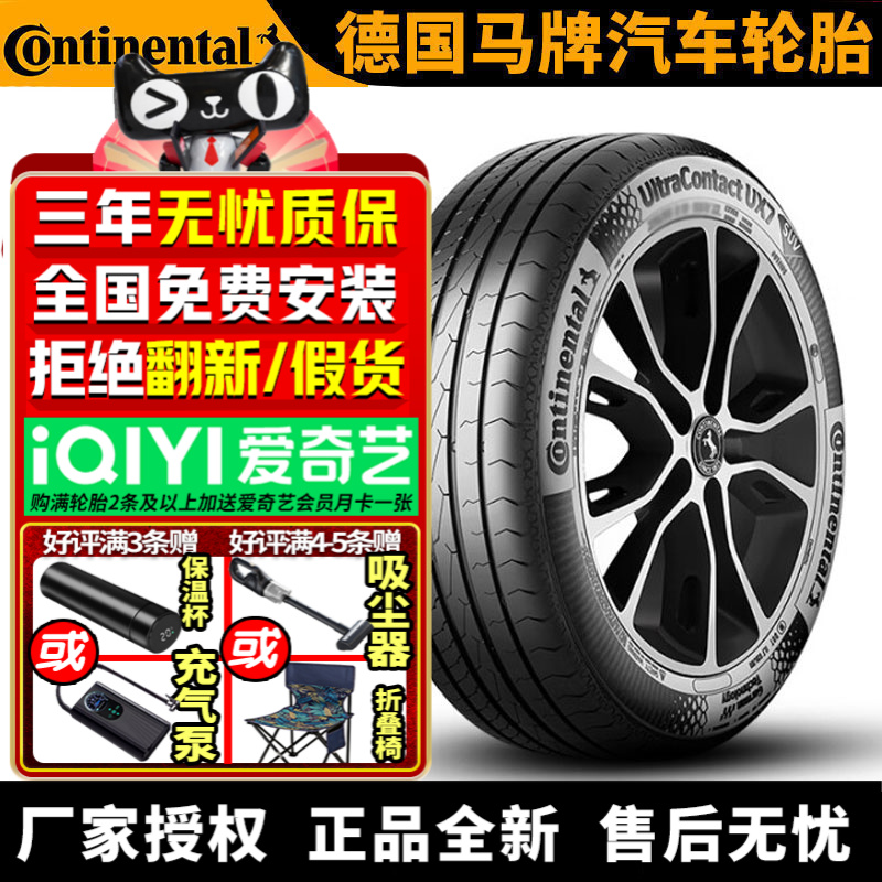 德国马牌汽车轮胎 UX7 245/55R19 103V FR