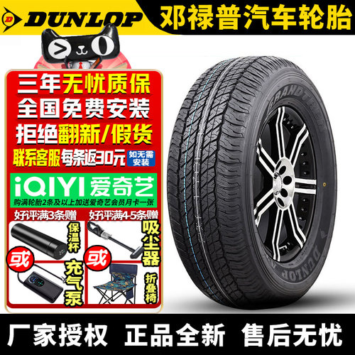 邓禄普汽车轮胎 AT20 255/70R16 111H 日产纳瓦拉