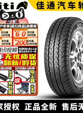 佳通汽车轮胎GitiVan 600 155R13C 90/88S 8PR LT