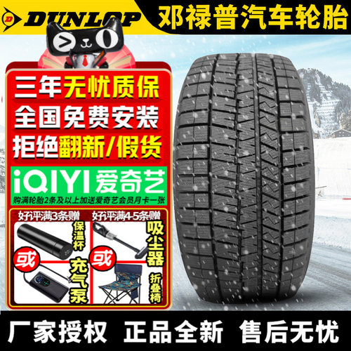邓禄普汽车雪地轮胎【需4件起发】 WM03 225/50R17 94S
