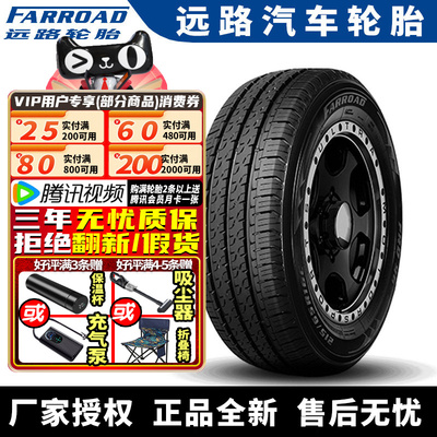 远路汽车轮胎  FRD96  205/75R16C 110/108R