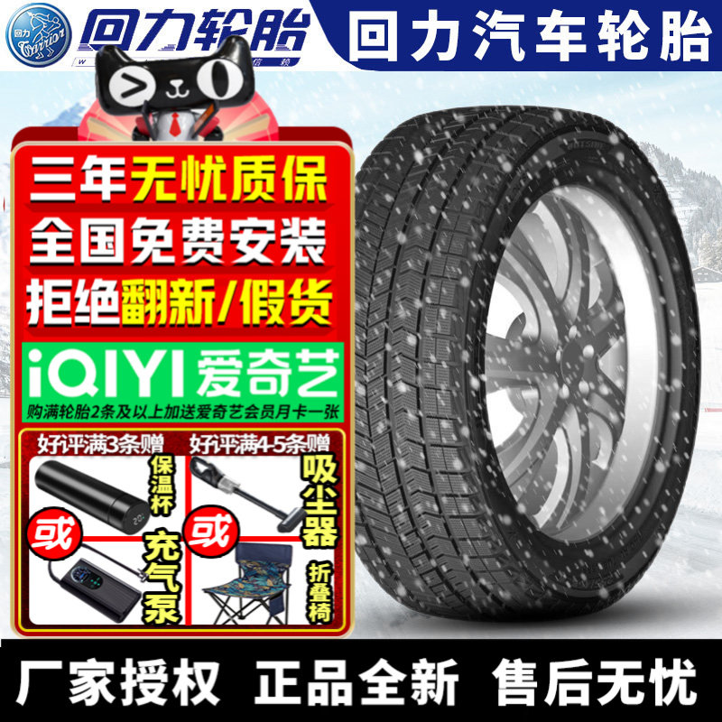 回力汽车雪地轮胎【需4件起发】 WR500 265/40R21 105T XL 冬季胎