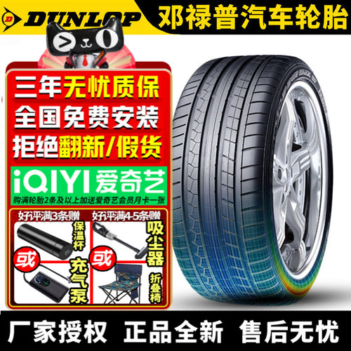 邓禄普汽车轮胎 Maxx GT 255/35R19 96Y AO ZR 奥迪