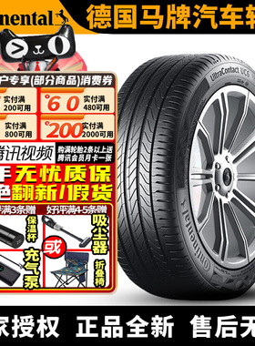 德国马牌汽车轮胎  UC6 225/55R17 101W 东风风神行CM7