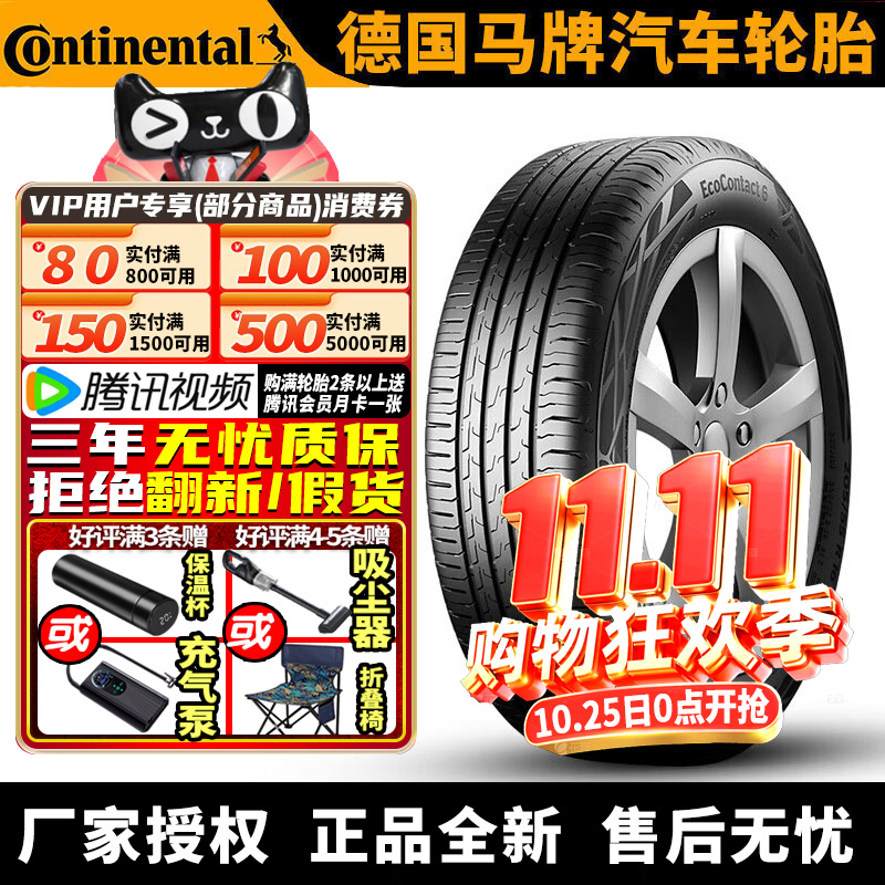 德国马牌汽车轮胎 EC6 255/50R20 109V i 蔚来