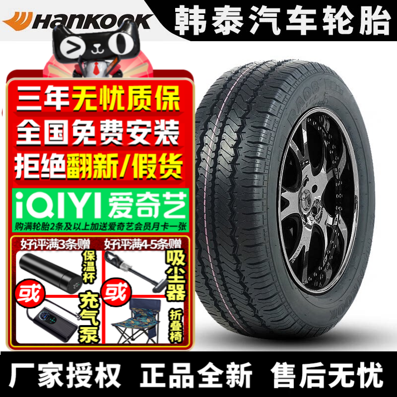 韩泰汽车轮胎 RA08 165R14C/LT 97/95T 加重型