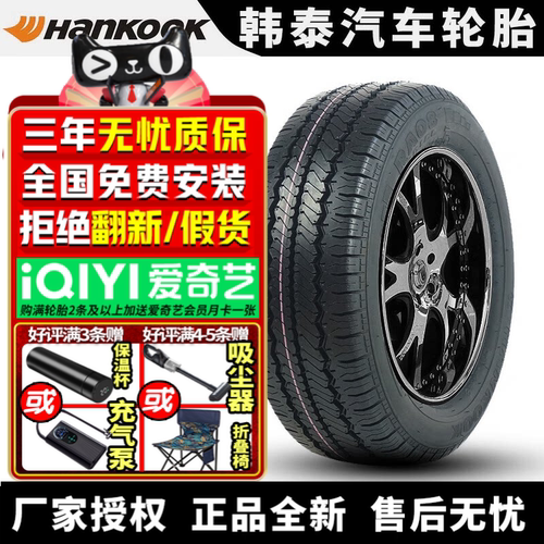 韩泰汽车轮胎 RA08 165R14C/LT 97/95T 加重型