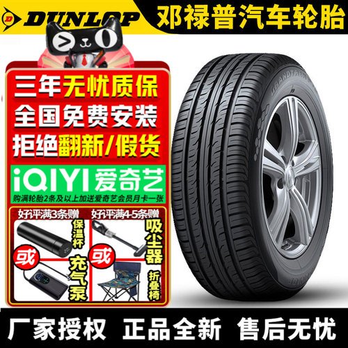邓禄普汽车轮胎 PT3 225/55R19 99V 奇骏长安科赛