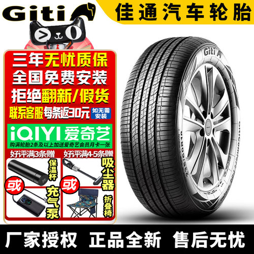 佳通汽车轮胎 GitiComfort 520V1 215/55R18 95H 瑞虎炫界