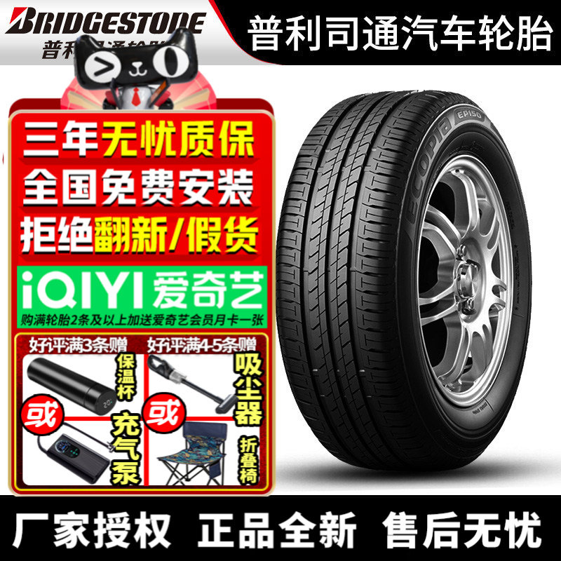 普利司通汽车轮胎EP150 205/55R16 91V 卡罗拉/雷凌/晨风