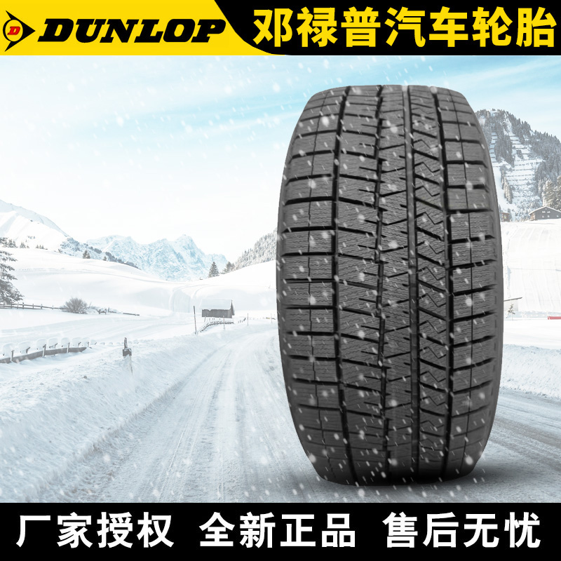 邓禄普汽车雪地轮胎【需4件起发】 WM03 215/55R17 94S