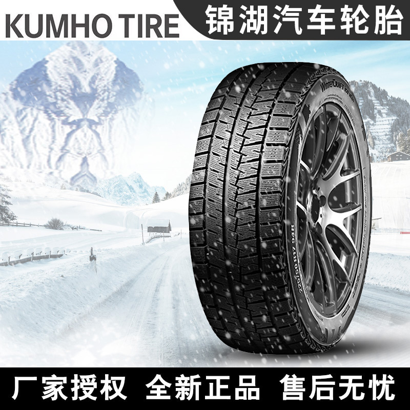 锦湖汽车雪地轮胎【需4件起发】 WI61 235/45R18 94R 冬季胎