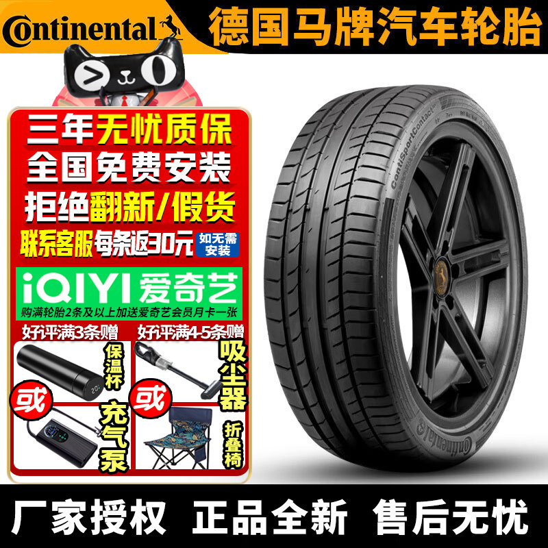 德国马牌汽车轮胎 CSC5P 285/35R21 105Y ZR MO 奔驰AMGGLC43后轮