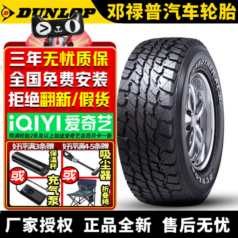 邓禄普汽车轮胎 AT3G LT265/70R17 121/118R