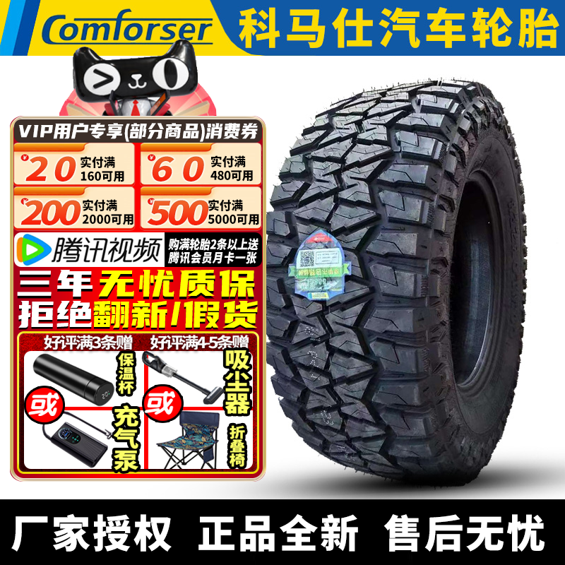 科马仕汽车轮胎 CF9000 275/70R17 124/121Q10PR