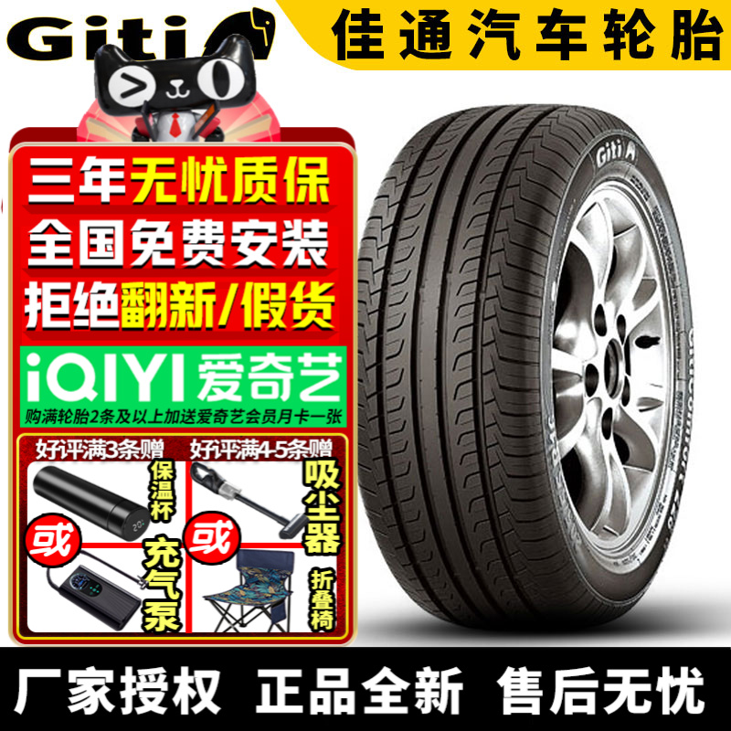 佳通汽车轮胎228v1 205/60R16 92V 标致几何帝豪比亚迪