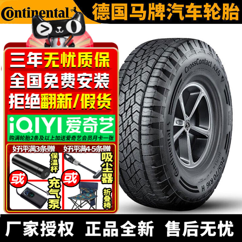 德国马牌汽车轮胎 AX6 265/65R17 112H 兰德酷路泽猎豹CS6