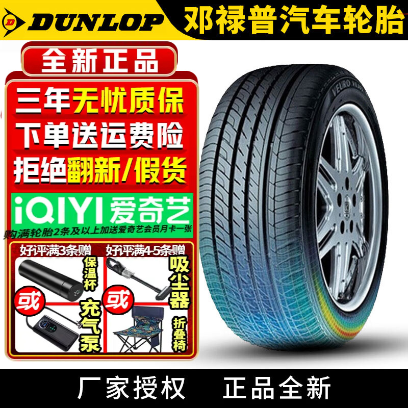 邓禄普汽车轮胎 VE302 225/60R16 98V