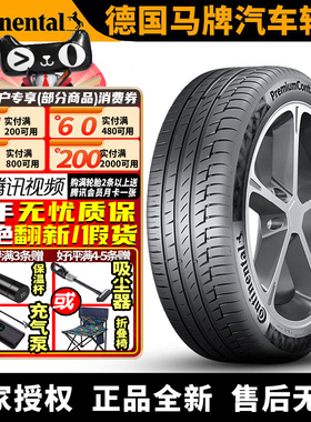 德国马牌汽车轮胎 PC6 255/40R22 103V J 静音棉 捷豹