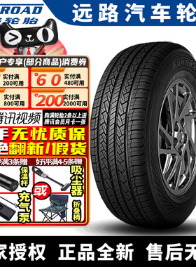 远路汽车轮胎  FRD66  235/55R18 104V