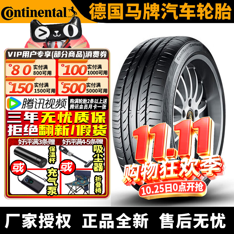 德国马牌汽车轮胎 CSC5 255/55R19 107V SUV 大众途昂