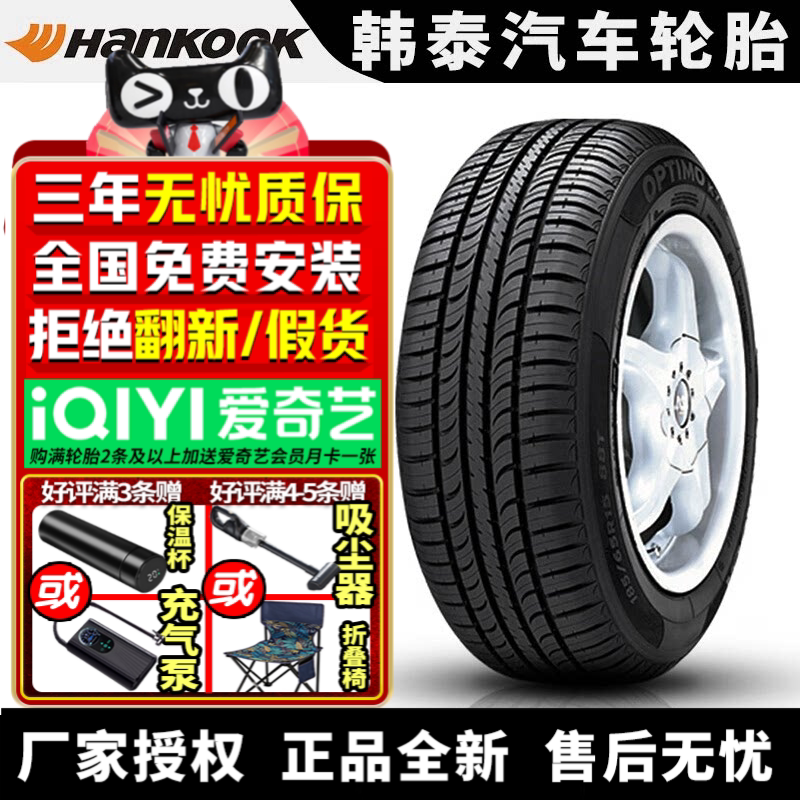 韩泰汽车轮胎 K715 175/65R15 84T 飞度思域