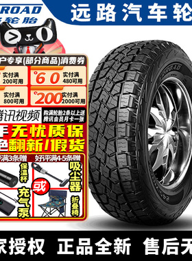 远路汽车轮胎 FRD86 235/75R15LT 116/113Q