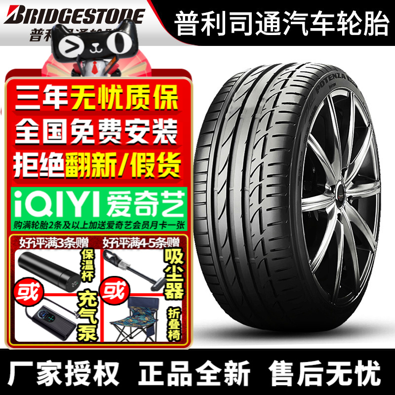 普利司通汽车轮胎 S001 225/55R17 97W 防爆 带RF 英菲尼迪Q50