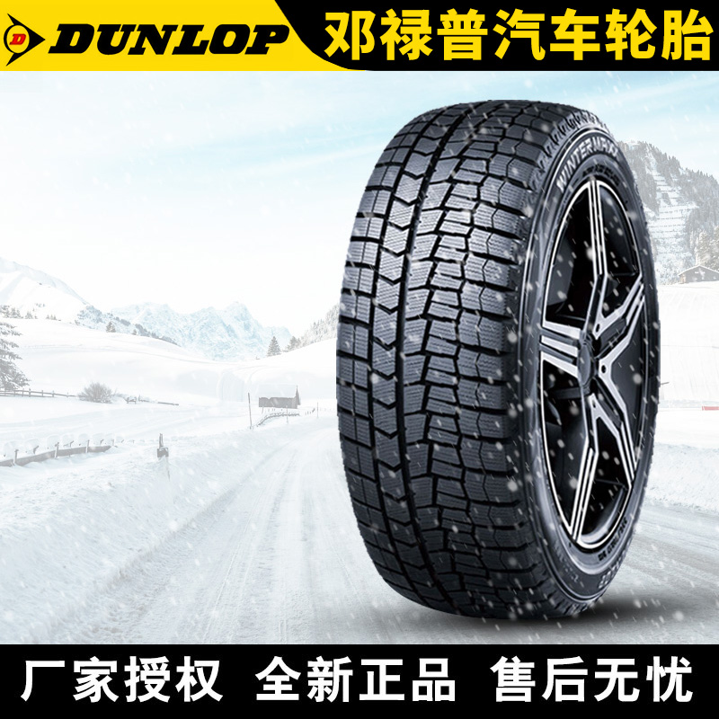 邓禄普汽车雪地轮胎【需4件起发】WM02  225/55R16 95S