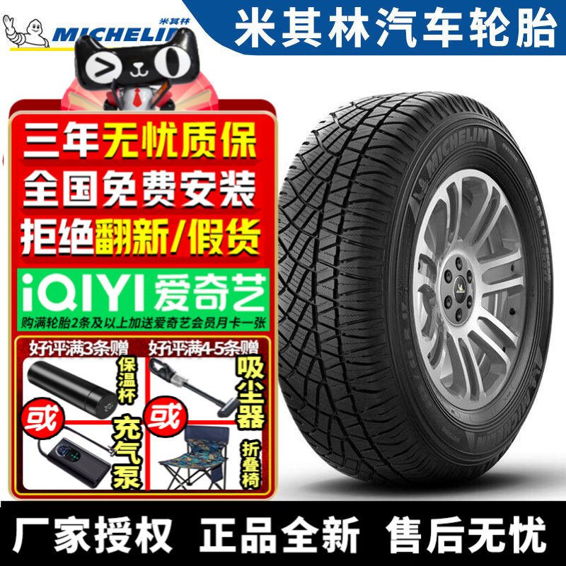 米其林汽车轮胎 Latitude Cross 285/45R21 113W MO1 奔驰