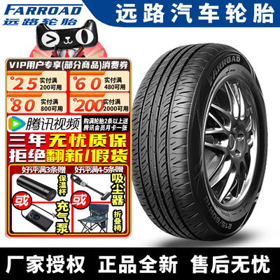 远路汽车轮胎  FRD16  195/60R15 88H