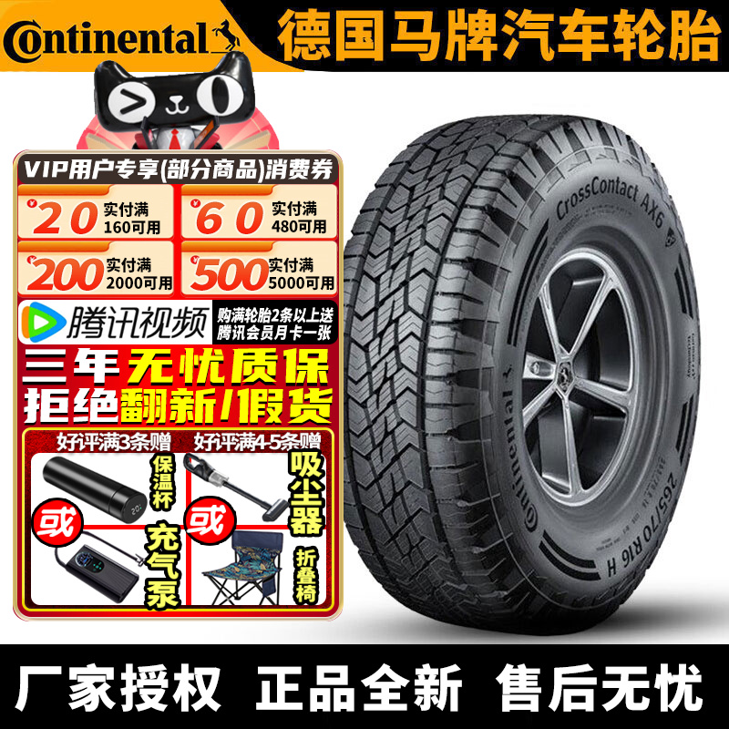 德国马牌汽车轮胎  AX6 225/65R17 102H 观致长安CRV福特
