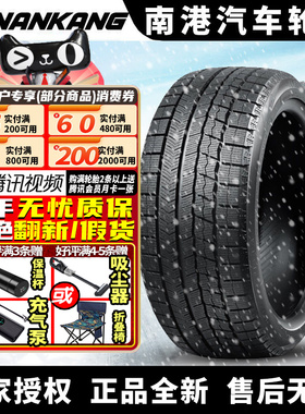 南港汽车雪地轮胎【需4件起发】WS-1 285/40R21 109H 冬季胎