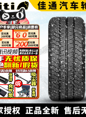 佳通汽车雪地轮胎【需4件起发】Van 650 165R14C/LT 加重 冬季胎