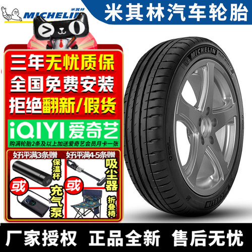米其林汽车轮胎 PS4 245/45R19 102Y AO 静音棉 奥迪